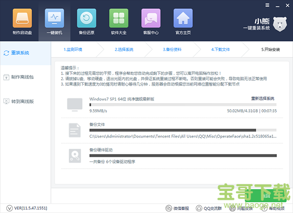 小熊一键重装系统 下载