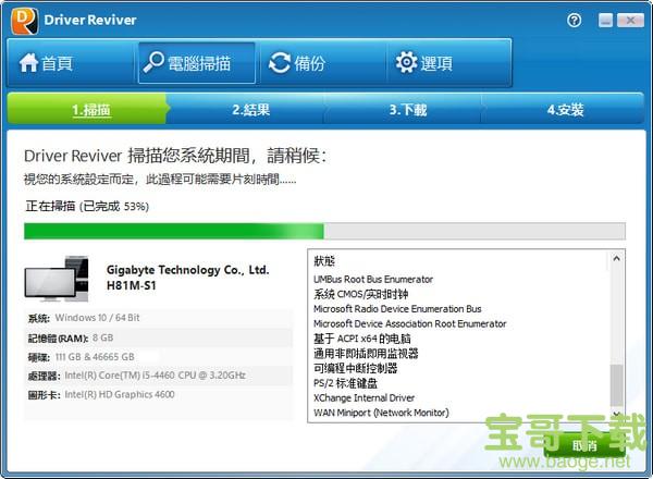 ReviverSoft Driver Reviver电脑版 v5.33.1.4中文最新版