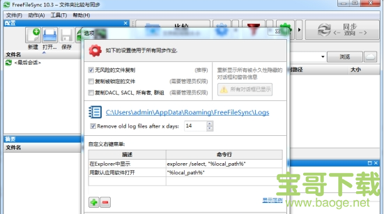 freefilesync 下载