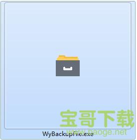 Wy定时备份工具最新版