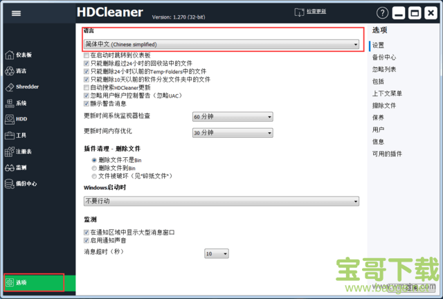 HDCleaner下载