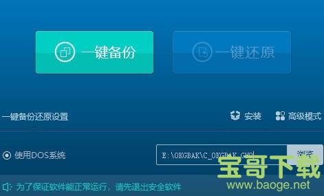 泰哥一键备份还原电脑版 v1.0.1.14绿色最新版