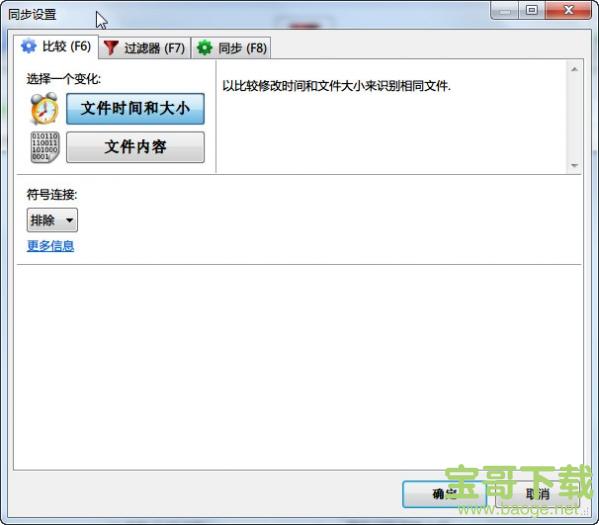 freefilesync 绿色版