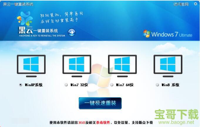 黑云一键重装系统