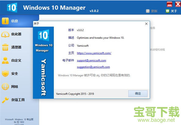 Windows 10 Manager中文特别版