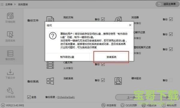 小熊一键重装系统 官方pc版