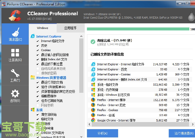 ccleaner pro下载