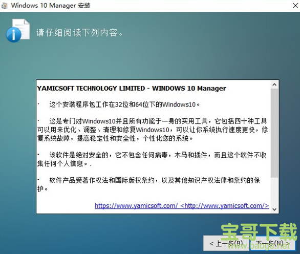 Windows 10 Manager下载