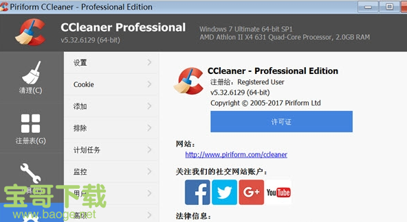 ccleaner pro下载