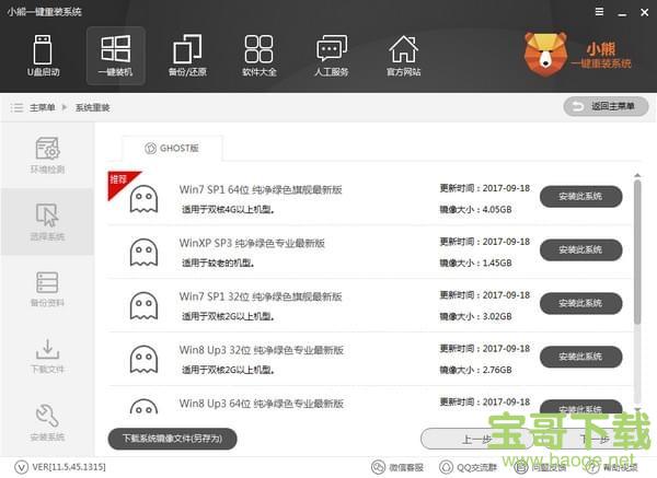 小熊一键重装系统 下载