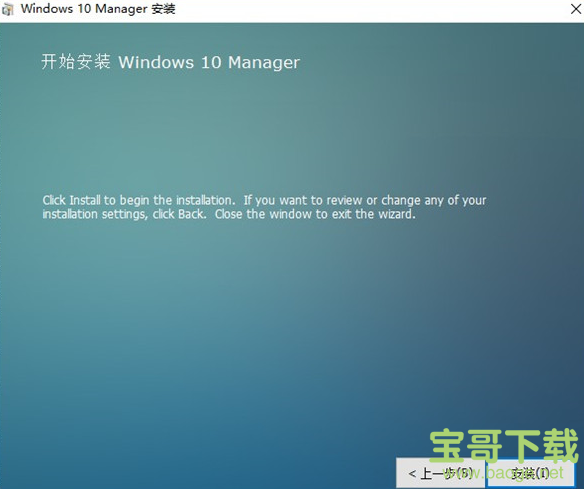 Windows 10 Manager下载