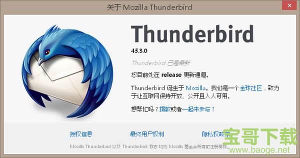 Mozilla Thunderbird电脑版 v80.0b3绿色中文版