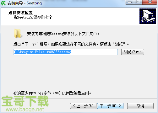 seetong下载