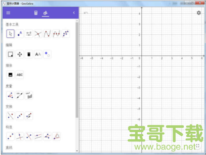 geogebra图形计算器下载