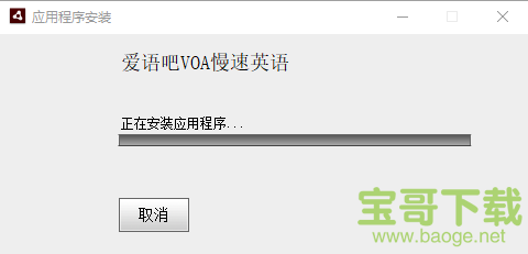 voa慢速英语下载