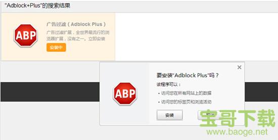 adblock plus电脑版 2.5 中文绿色版