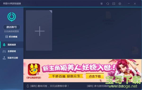 网易uu网游加速器电脑版 v2.12.18.264免费最新版