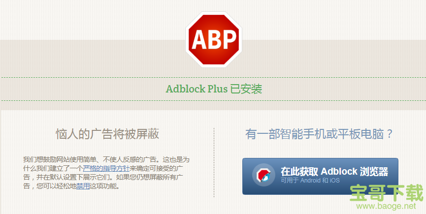 adblock plus