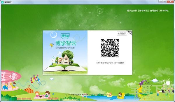 博学智云电脑版 3.1.3绿色最新版