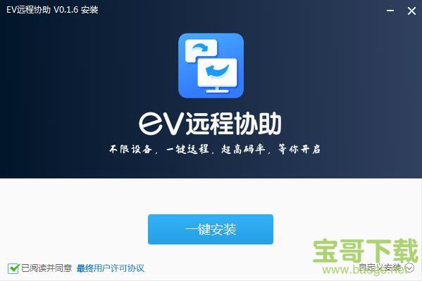 EV远程协助