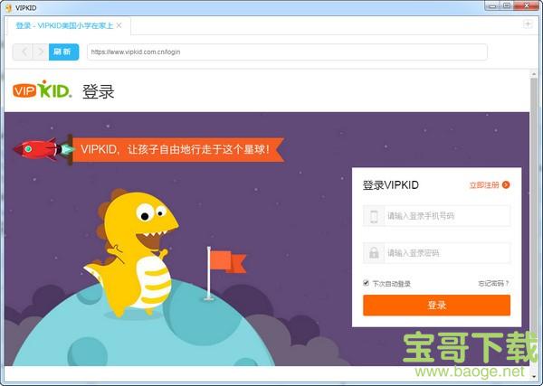 vipkid电脑版 v3.10.0免费最新版