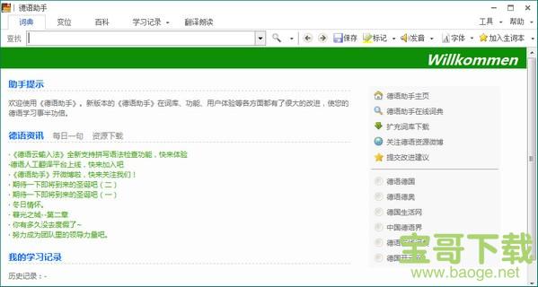德语助手下载