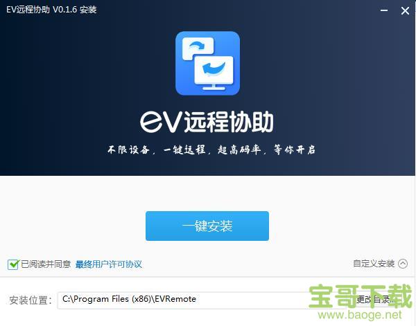 EV远程协助正式版