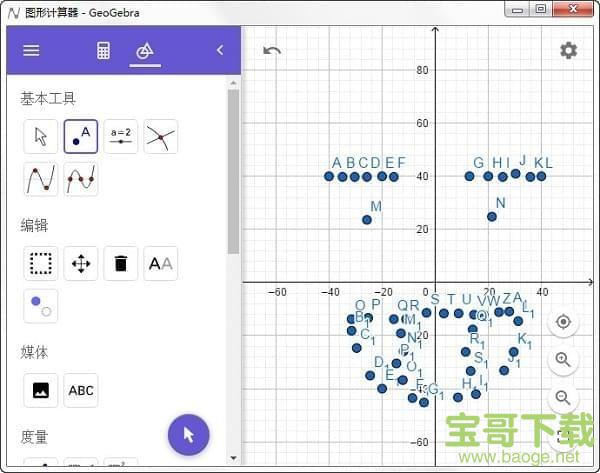 geogebra图形计算器电脑版 v6.0.573.0中文绿色版