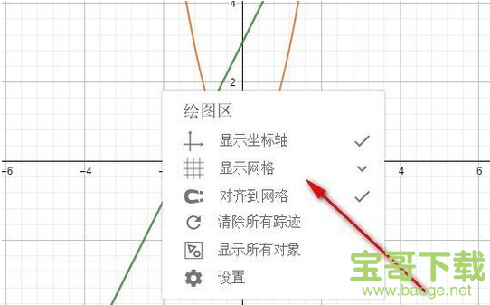 geogebra图形计算器