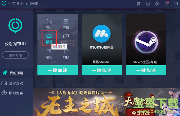 网易uu网游加速器