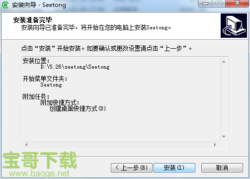 seetong下载