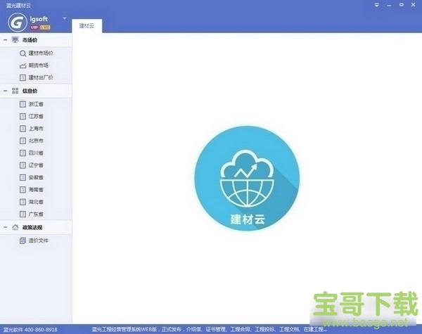 蓝光建材云 v3.7 vip破解版