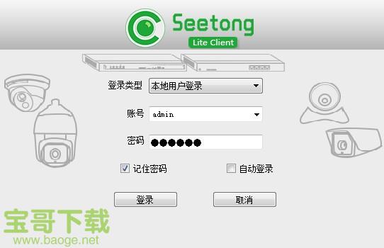 seetong电脑版 1.0.2.2 最新PC版