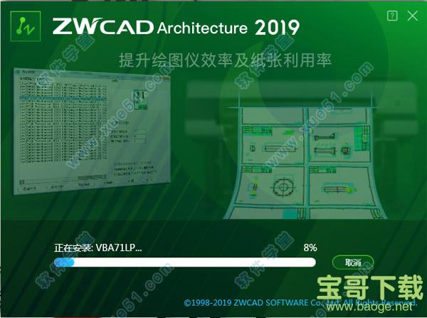 中望CAD建筑版