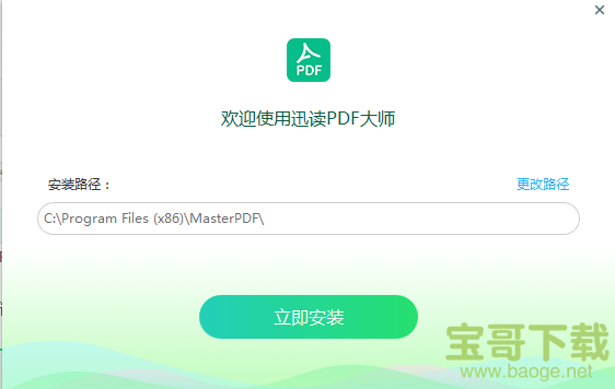 迅读PDF大师