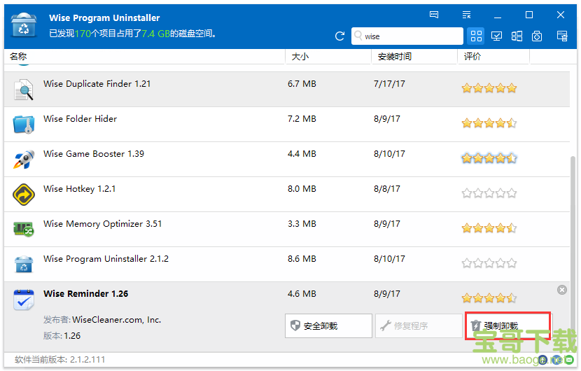 Wise Program Uninstaller绿色中文版