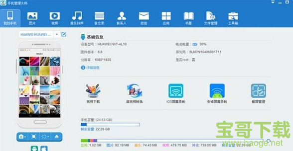 Apowersoft手机管理大师