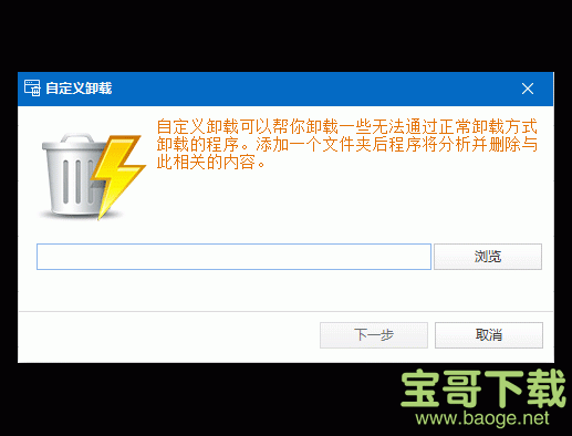 Wise Program Uninstaller下载