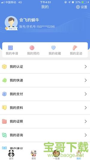 营商通手机版最新版 v1.4.0