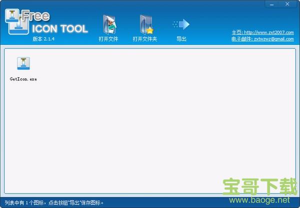 免费图标工具电脑版 v2.1.7.0绿色免费版