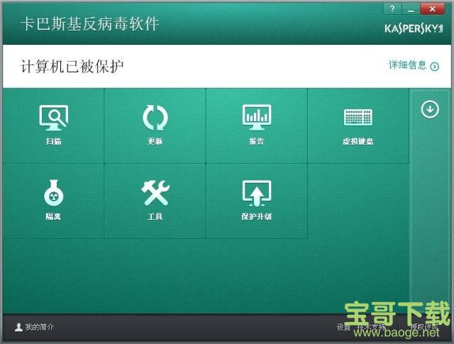 卡巴斯基反病毒软件电脑版 V17.0.0.611 最新中文版