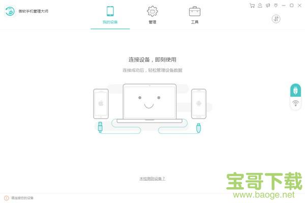 Apowersoft手机管理大师下载