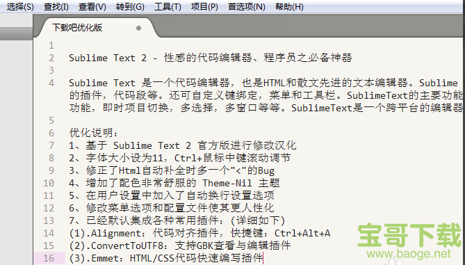 Sublime Text下载