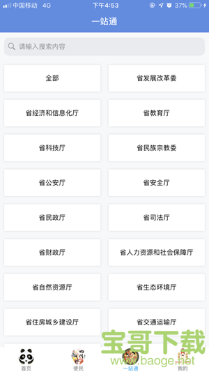 营商通app下载