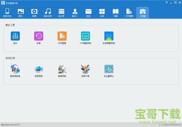 Apowersoft手机管理大师电脑版  v3.2.7.1破解最新版