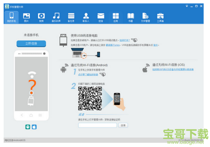 Apowersoft手机管理大师