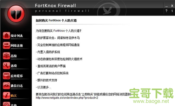 FortKnox Personal Firewall下载