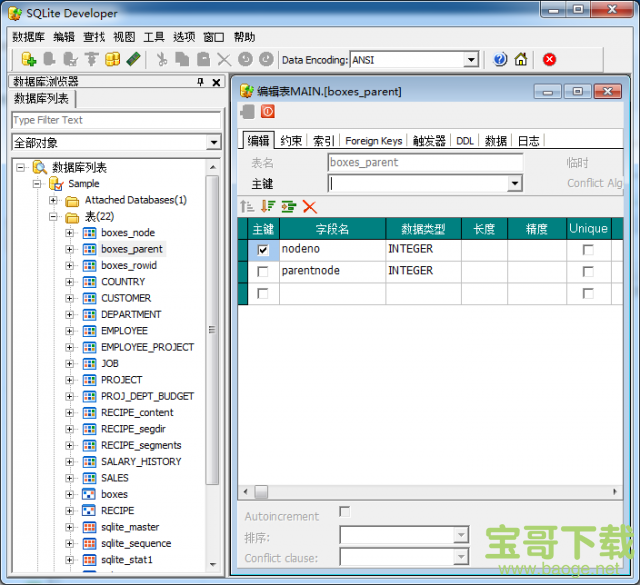 Sqlite Developer正式版