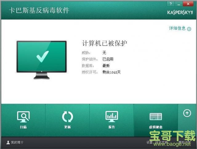 卡巴斯基反病毒软件下载
