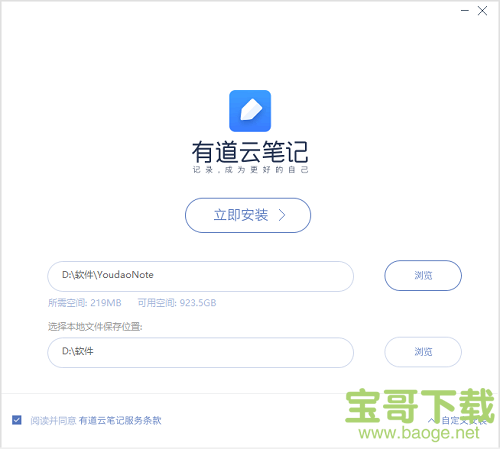 有道云笔记下载